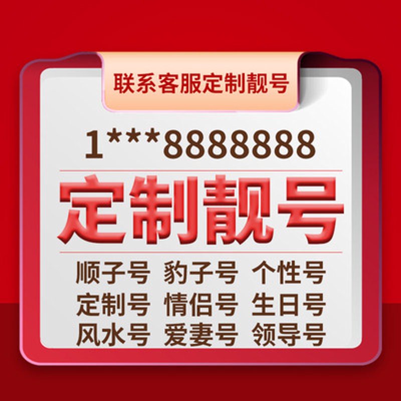 13888号码商城：如何找到最适合你的手机号码？