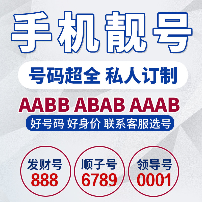 13888号码商城：为何成为你的最佳选择？