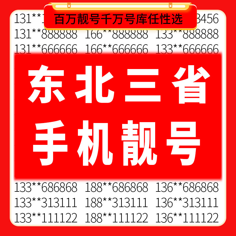 手机靓号网站全国靓号：一个真实案例，教你如何避坑“捡漏”