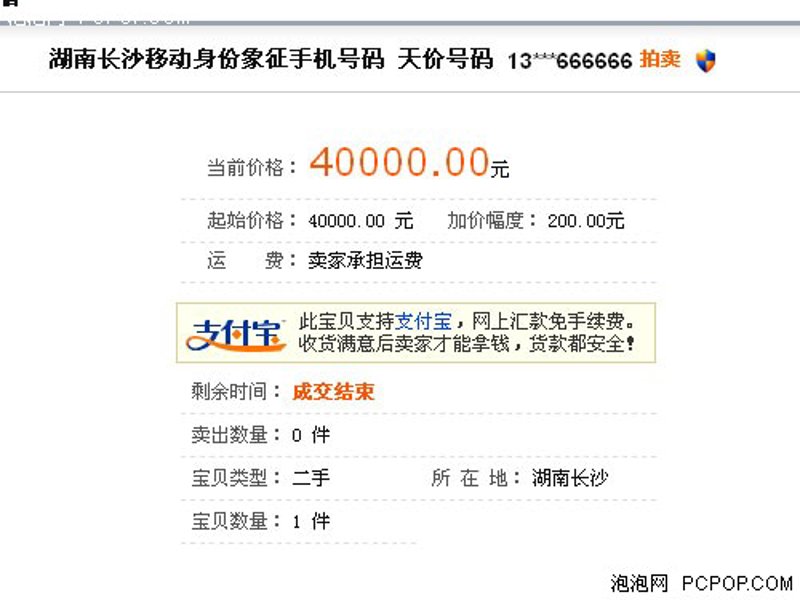 手机号购买
