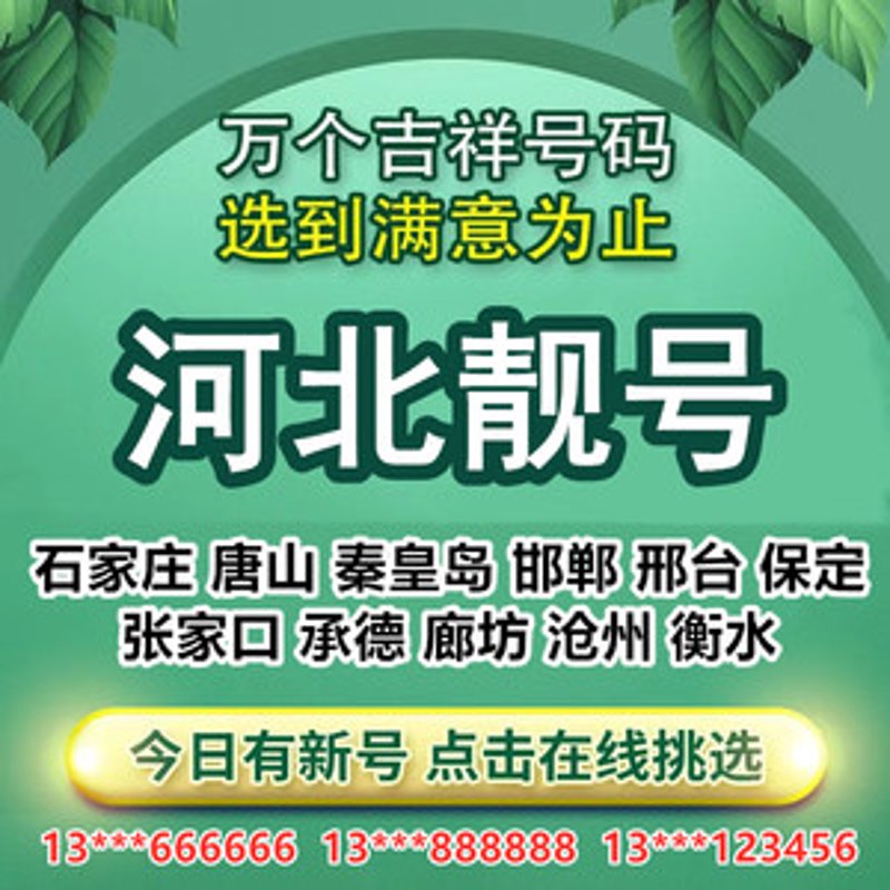 工具推荐类：如何选择和购买适合自己的手机靓号