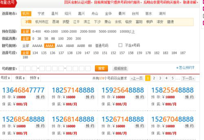 手机号选号网