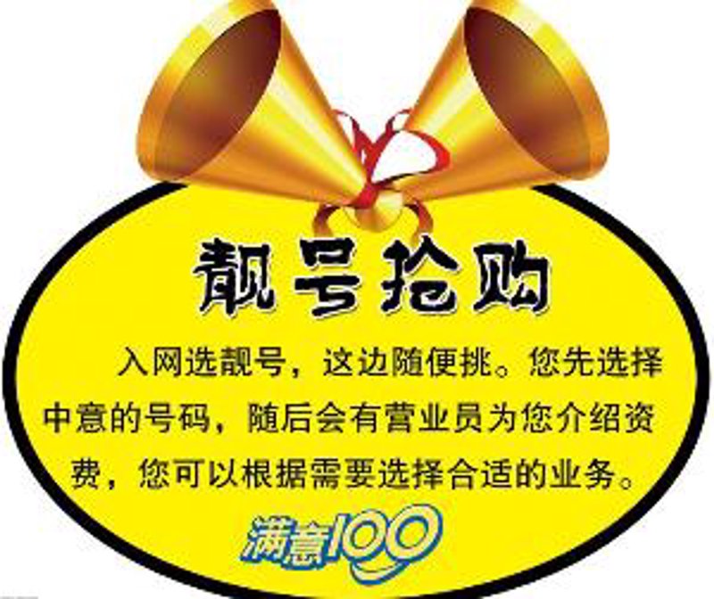 2026年四大运营商号段实战攻略:从选靓号到抢未来一步到位
