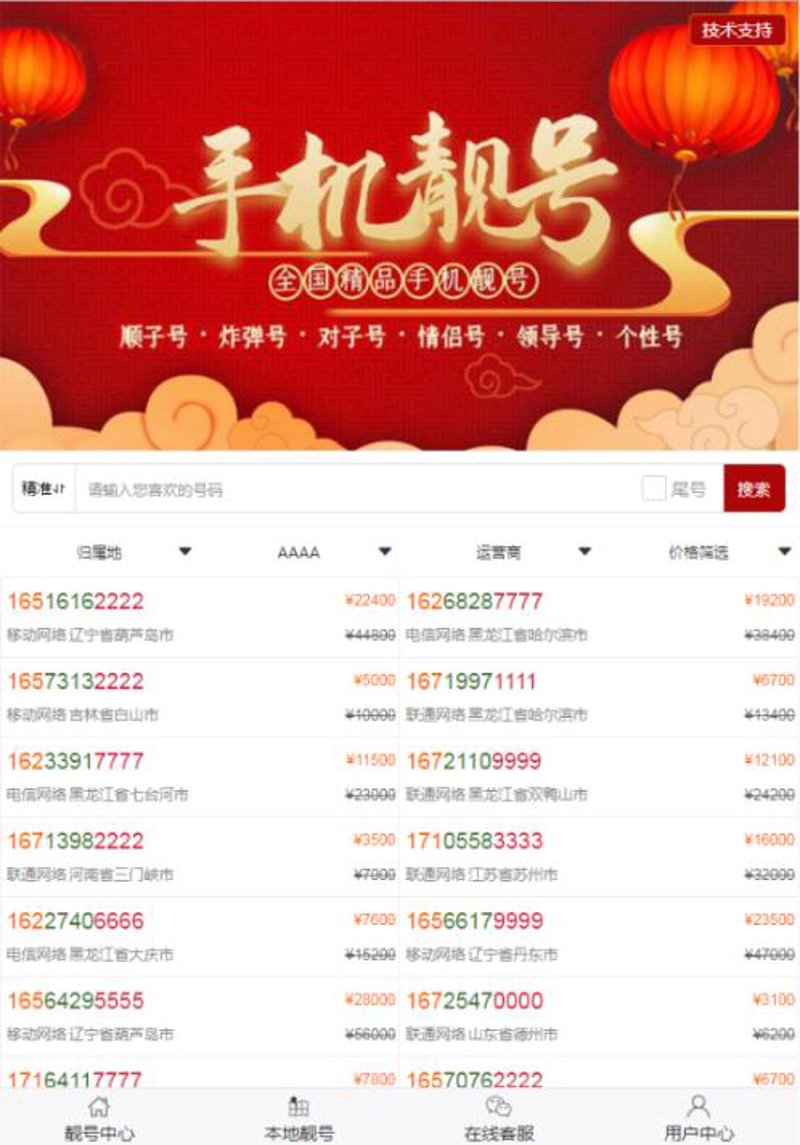 2026年四大运营商号段实战攻略：三步锁定未来靓号