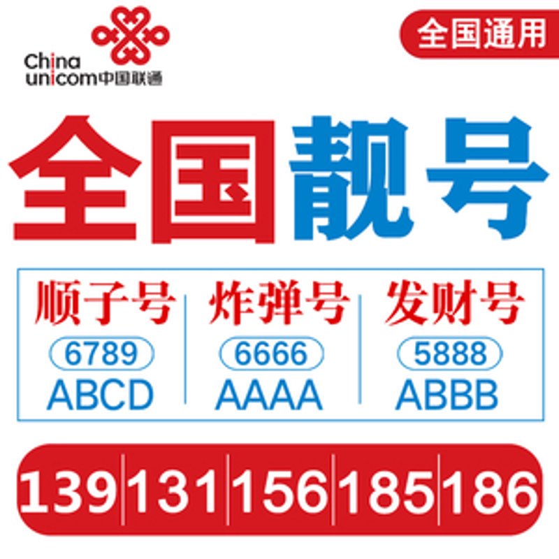 北京手机靓号选号