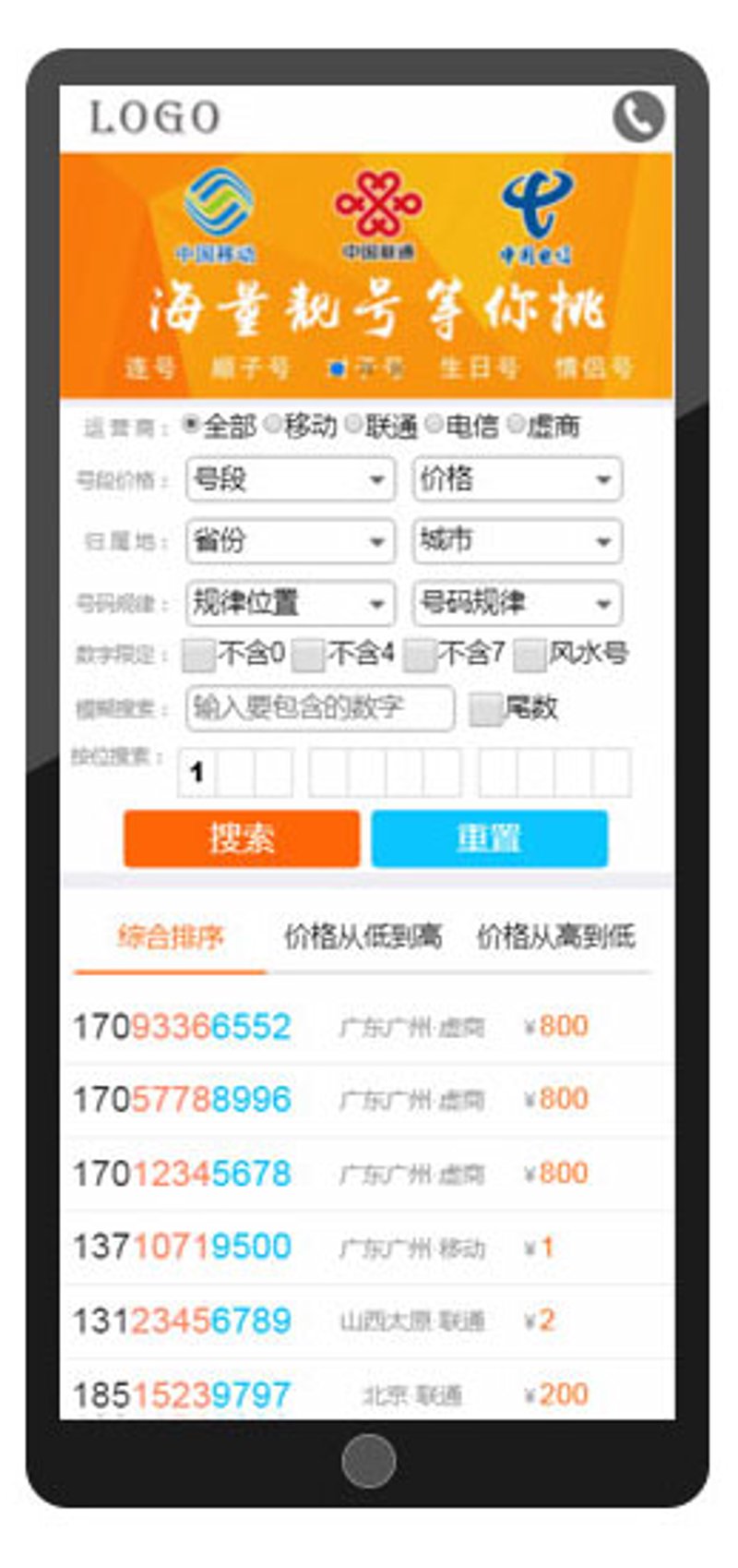 2026年四大运营商号段实战攻略:选靓号,抢未来,三步搞定