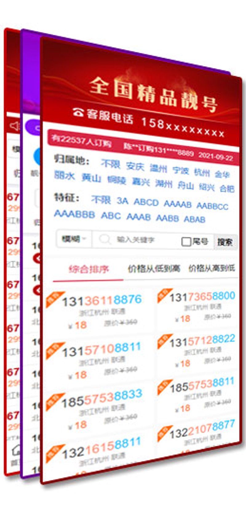 2026年四大运营商号段实战攻略：从选号到靓号一步到位