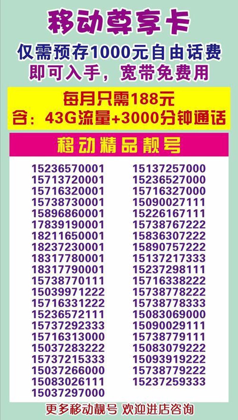 手机靓号在线选号